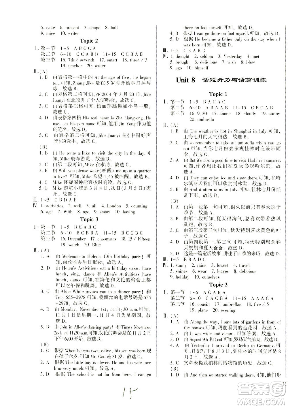 科學(xué)普及出版社2021仁愛英語同步練測考七年級下冊仁愛版福建專版答案