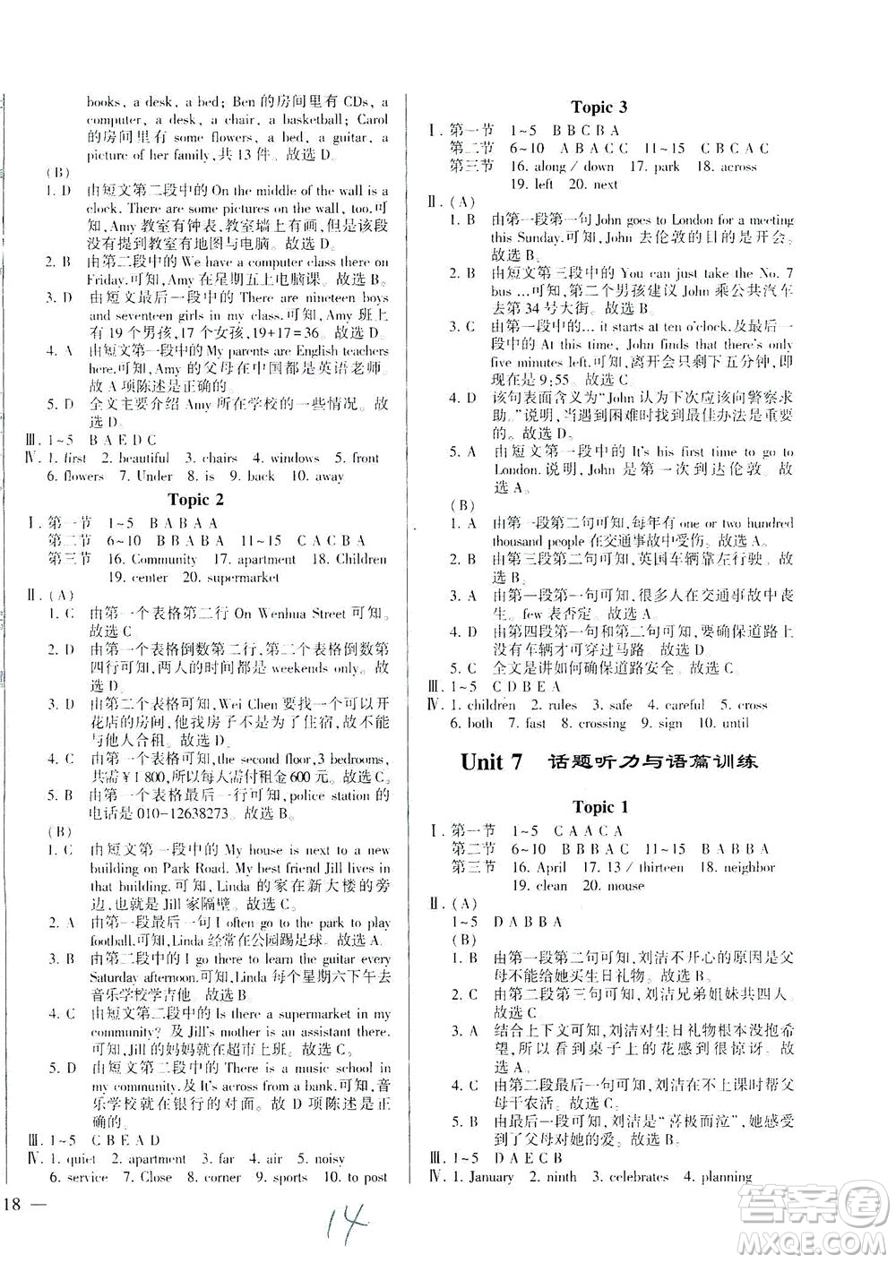 科學(xué)普及出版社2021仁愛英語同步練測考七年級下冊仁愛版福建專版答案