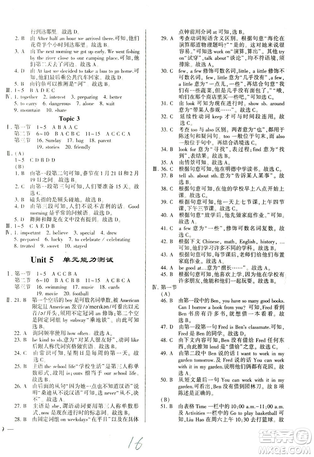 科學(xué)普及出版社2021仁愛英語同步練測考七年級下冊仁愛版福建專版答案