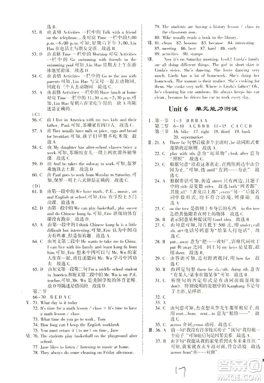 科學(xué)普及出版社2021仁愛英語同步練測考七年級下冊仁愛版福建專版答案