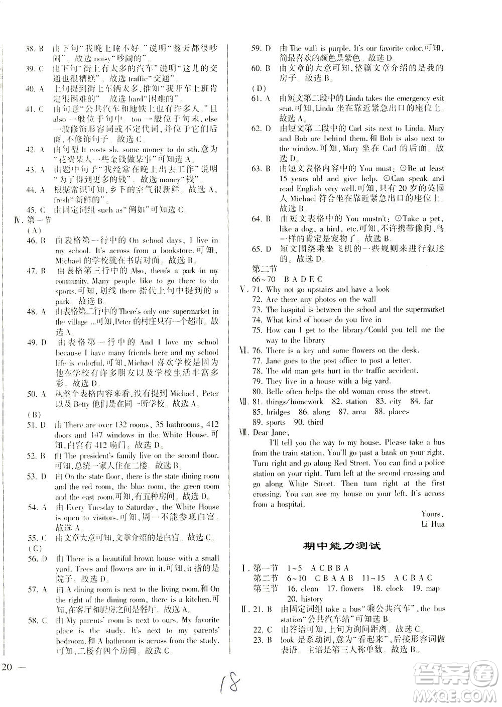科學(xué)普及出版社2021仁愛英語同步練測考七年級下冊仁愛版福建專版答案