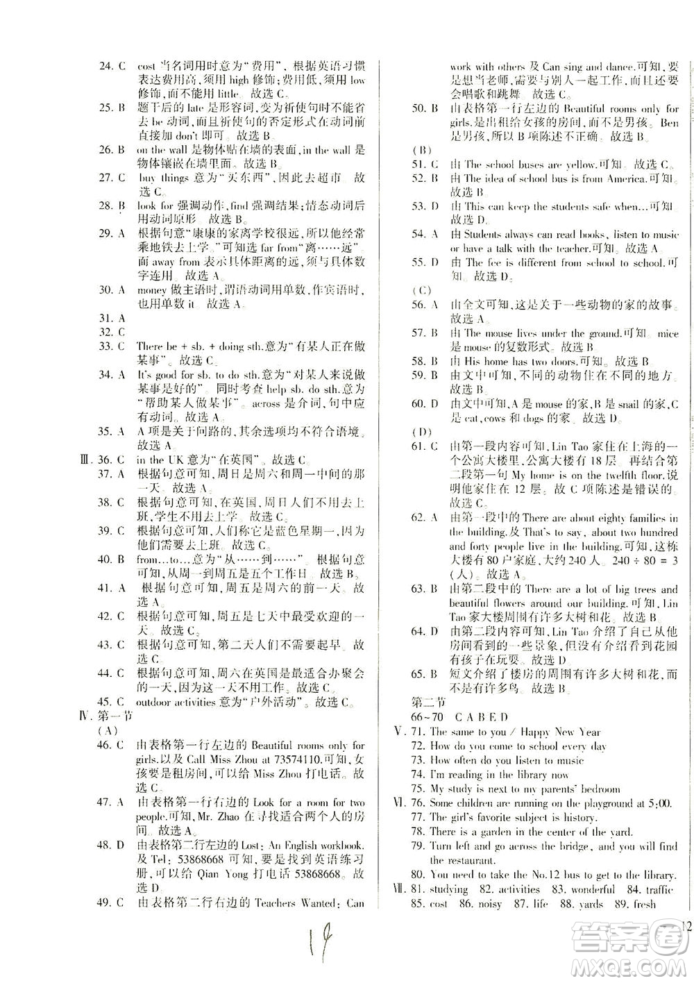 科學(xué)普及出版社2021仁愛英語同步練測考七年級下冊仁愛版福建專版答案