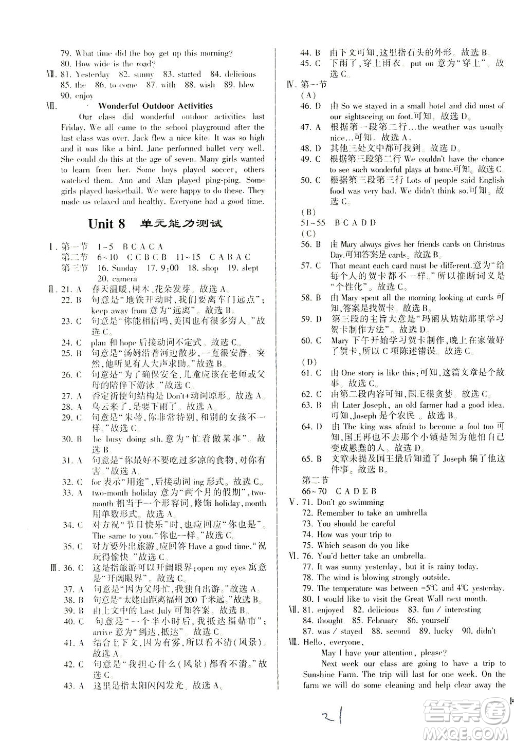 科學(xué)普及出版社2021仁愛英語同步練測考七年級下冊仁愛版福建專版答案