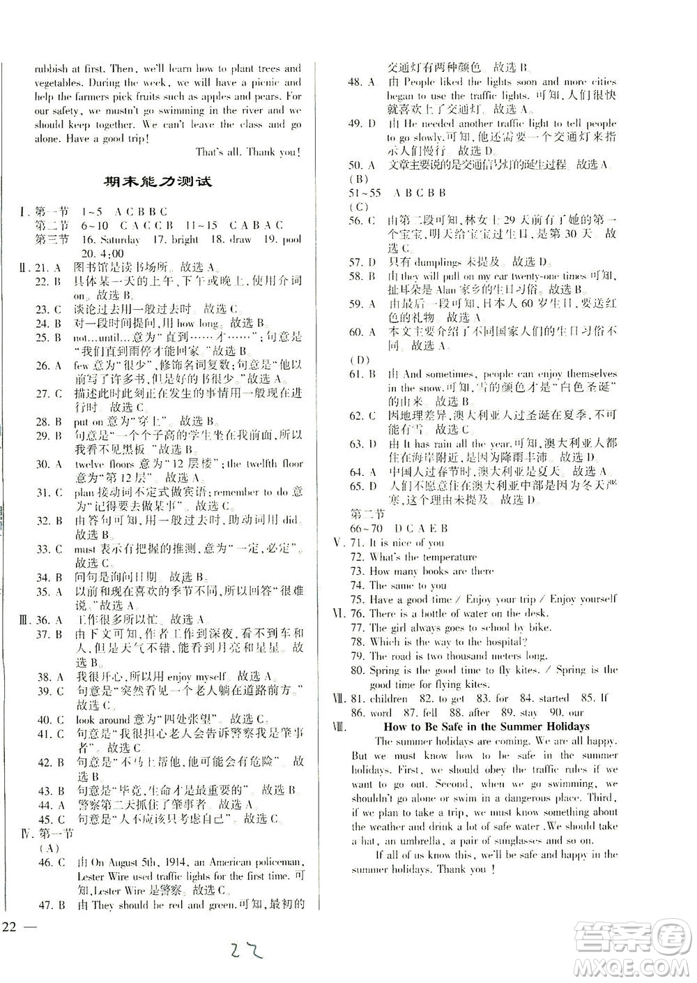 科學(xué)普及出版社2021仁愛英語同步練測考七年級下冊仁愛版福建專版答案