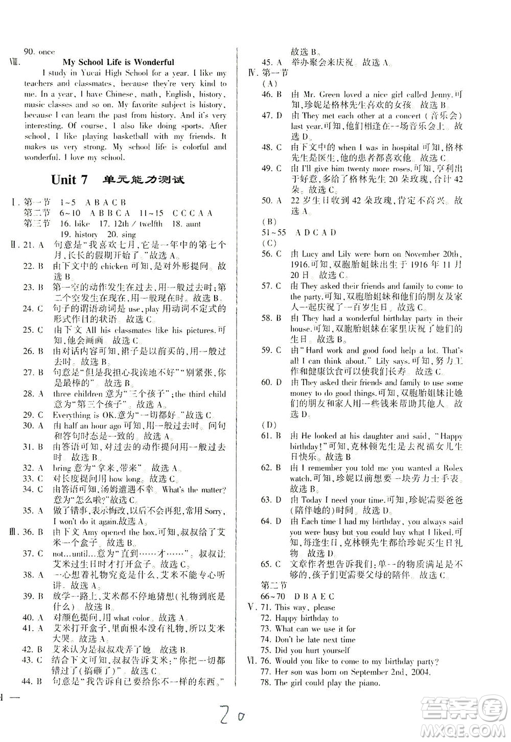 科學(xué)普及出版社2021仁愛英語同步練測考七年級下冊仁愛版福建專版答案