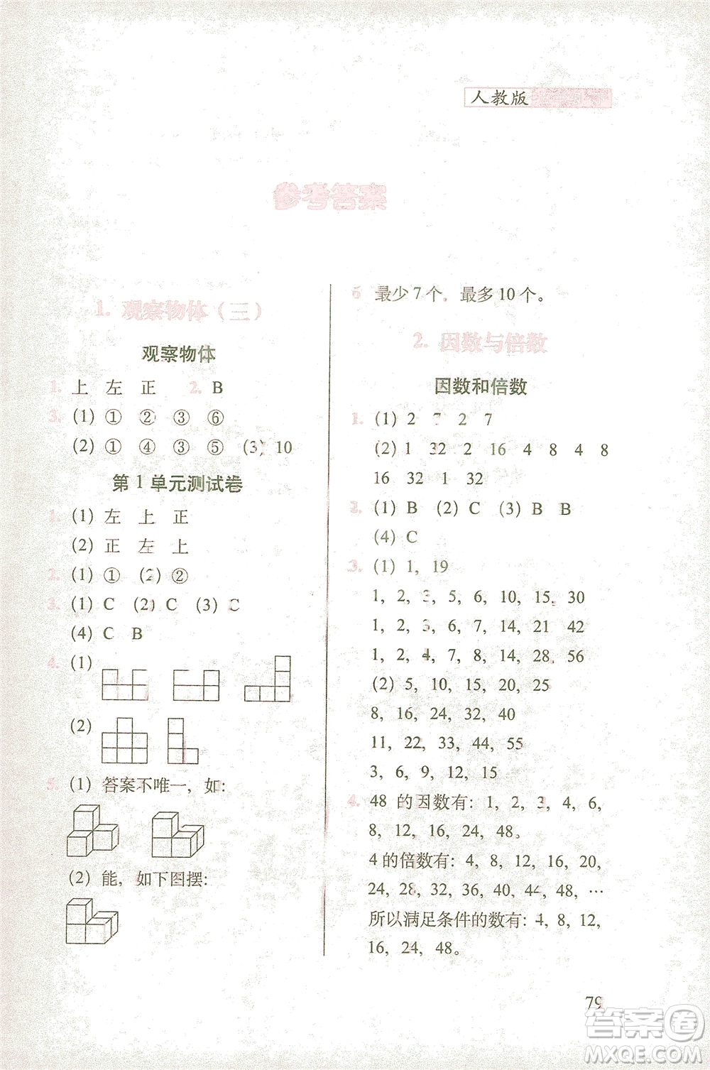 長春出版社2021隨堂檢測天天練數(shù)學五年級下冊人教版答案
