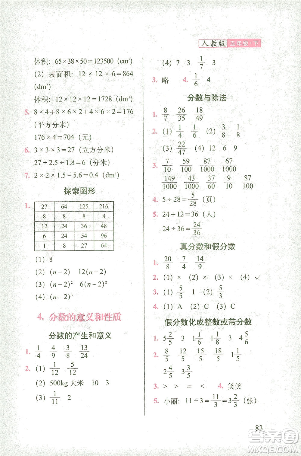 長春出版社2021隨堂檢測天天練數(shù)學五年級下冊人教版答案