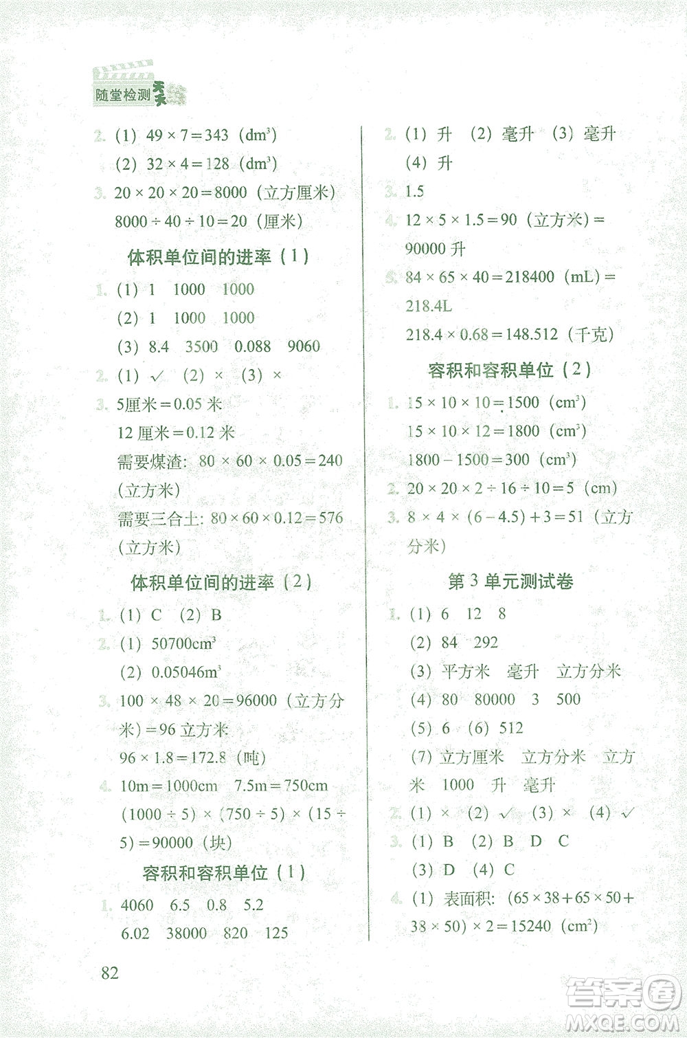 長春出版社2021隨堂檢測天天練數(shù)學五年級下冊人教版答案