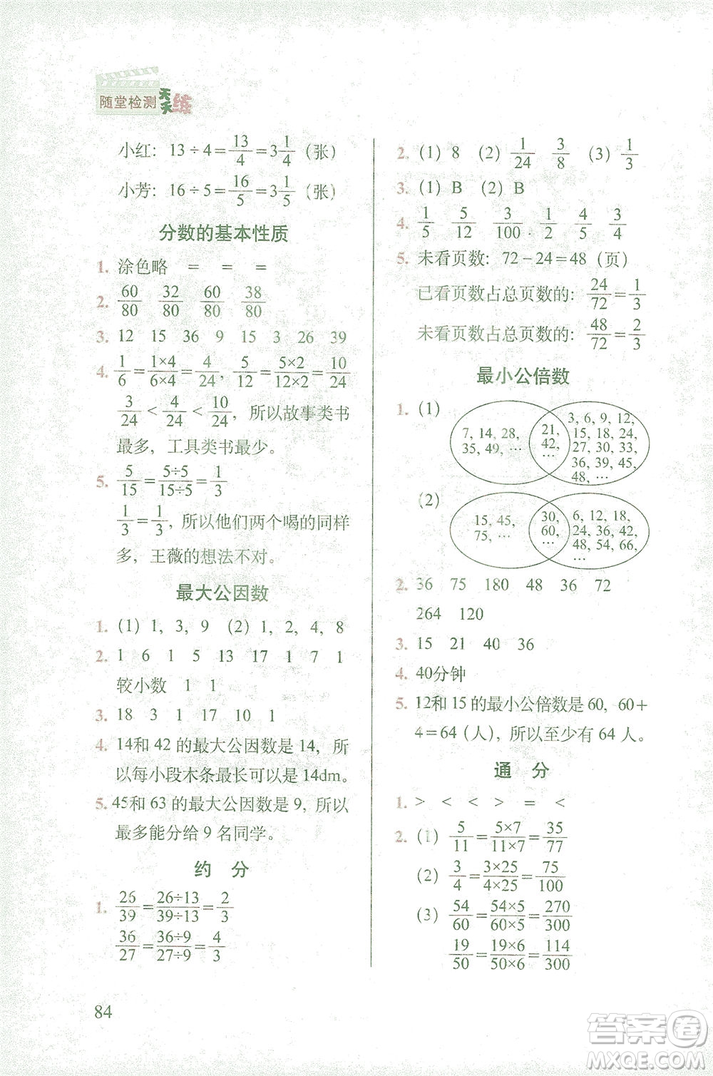 長春出版社2021隨堂檢測天天練數(shù)學五年級下冊人教版答案