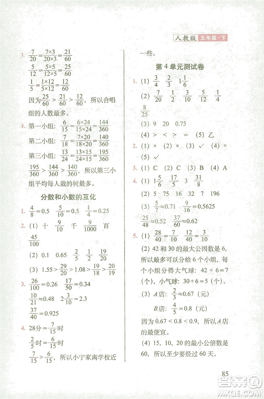 長春出版社2021隨堂檢測天天練數(shù)學五年級下冊人教版答案