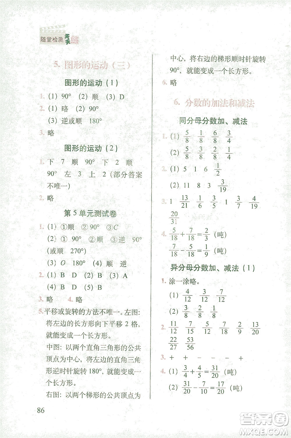 長春出版社2021隨堂檢測天天練數(shù)學五年級下冊人教版答案