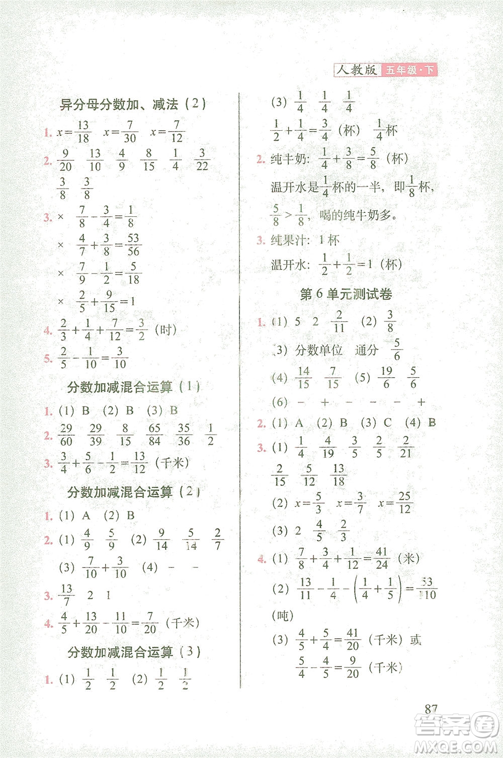 長春出版社2021隨堂檢測天天練數(shù)學五年級下冊人教版答案