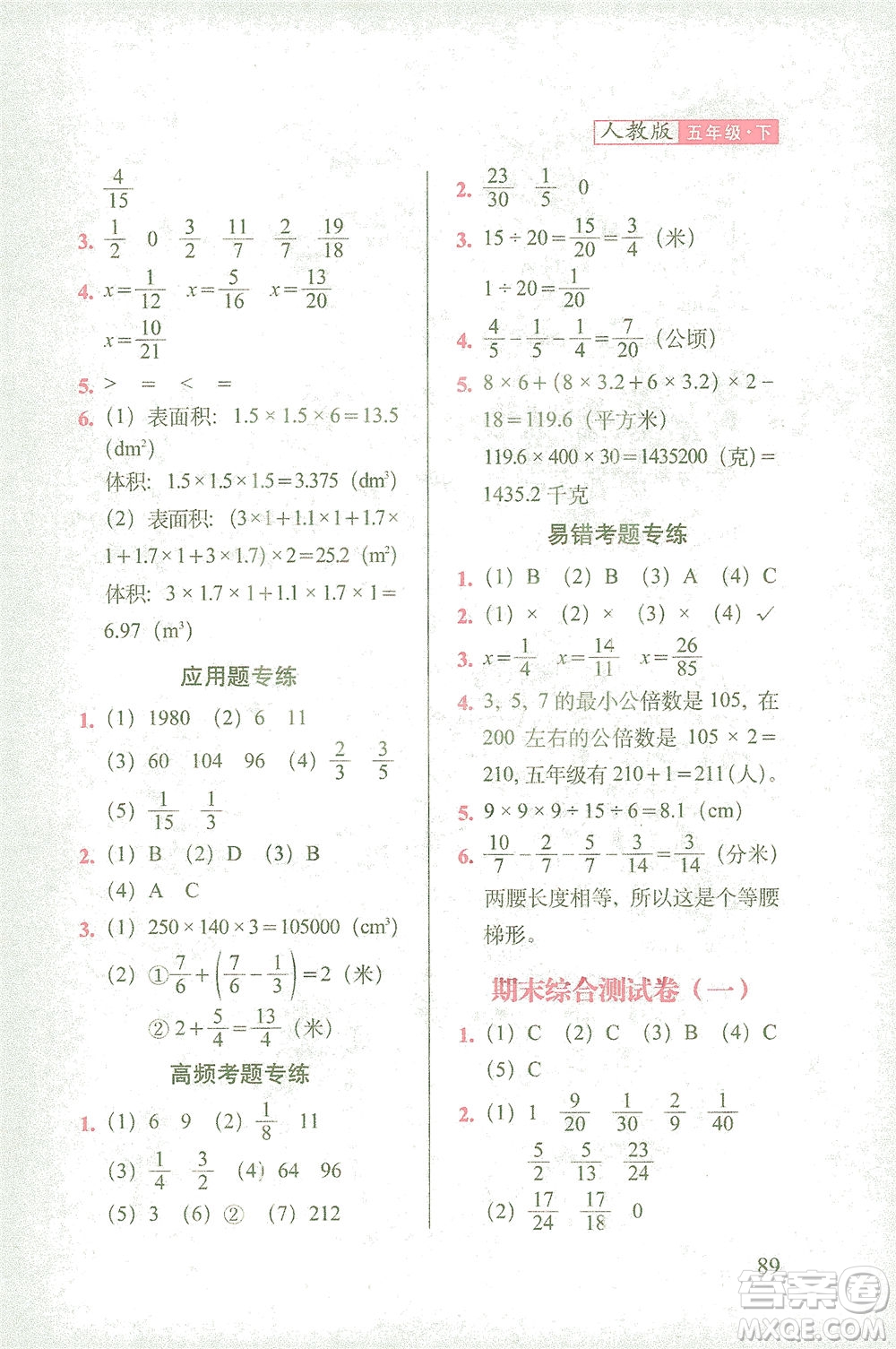 長春出版社2021隨堂檢測天天練數(shù)學五年級下冊人教版答案