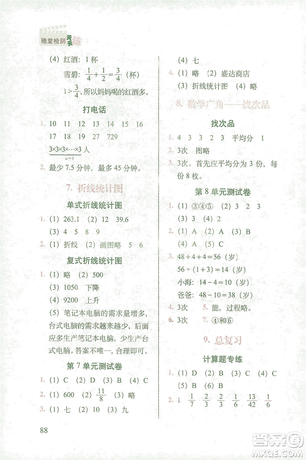 長春出版社2021隨堂檢測天天練數(shù)學五年級下冊人教版答案