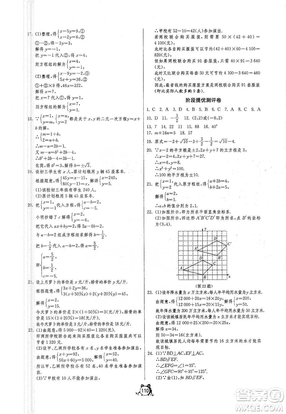 江蘇人民出版社2021單元雙測(cè)全程提優(yōu)測(cè)評(píng)卷七年級(jí)下冊(cè)數(shù)學(xué)人教版參考答案