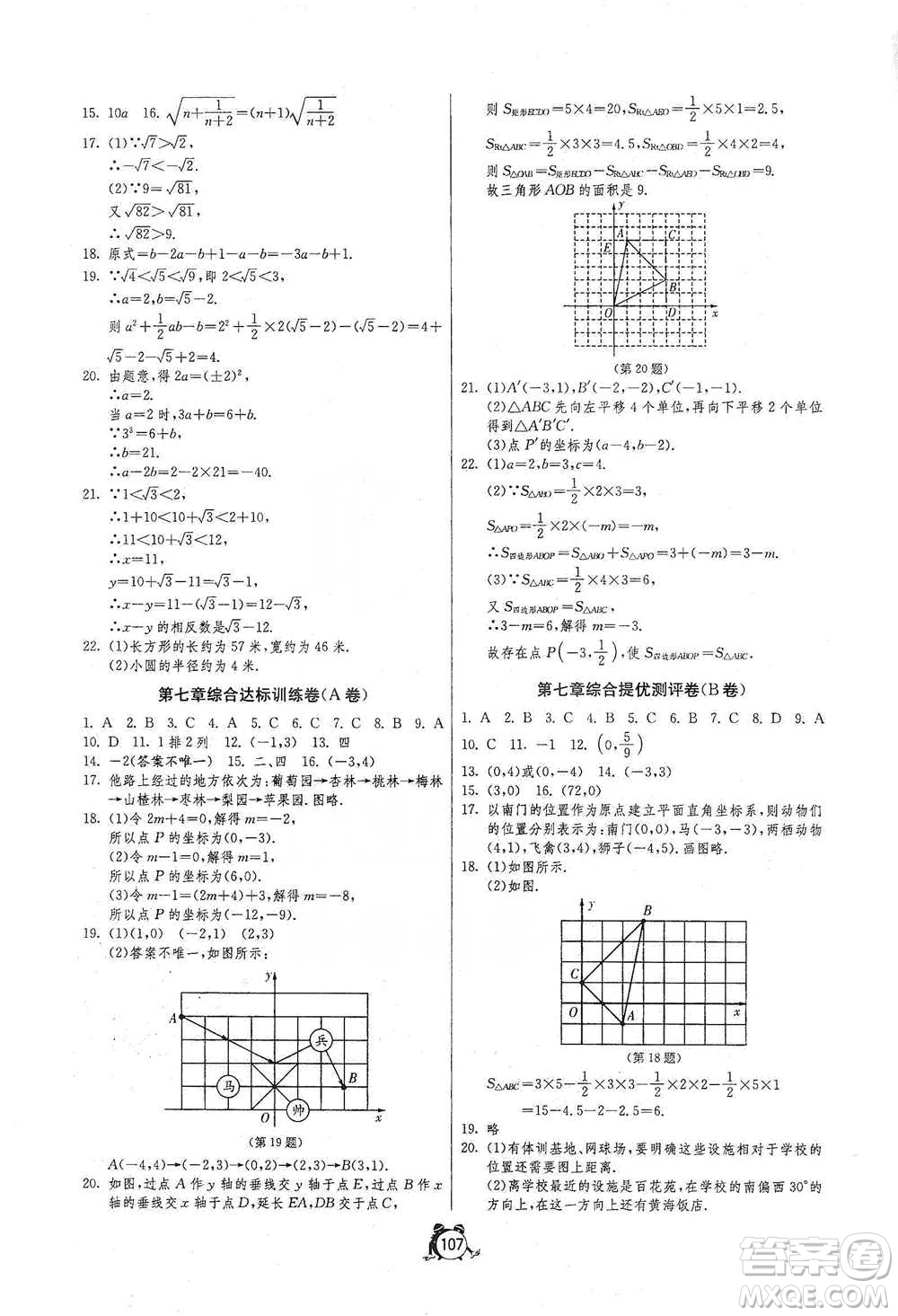 江蘇人民出版社2021單元雙測(cè)全程提優(yōu)測(cè)評(píng)卷七年級(jí)下冊(cè)數(shù)學(xué)人教版參考答案
