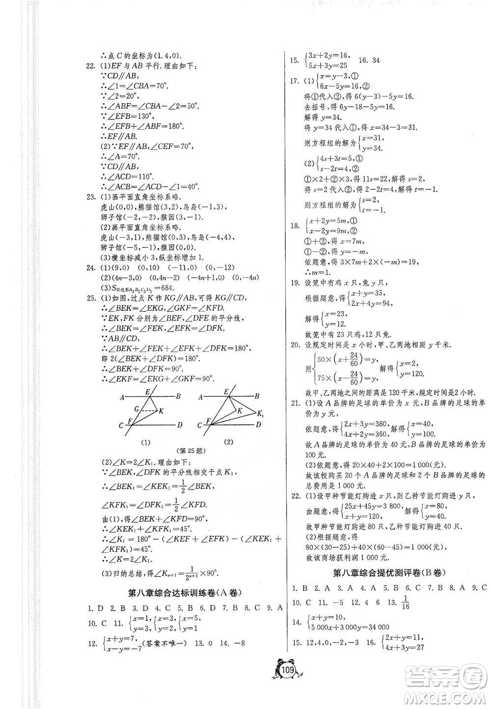江蘇人民出版社2021單元雙測(cè)全程提優(yōu)測(cè)評(píng)卷七年級(jí)下冊(cè)數(shù)學(xué)人教版參考答案