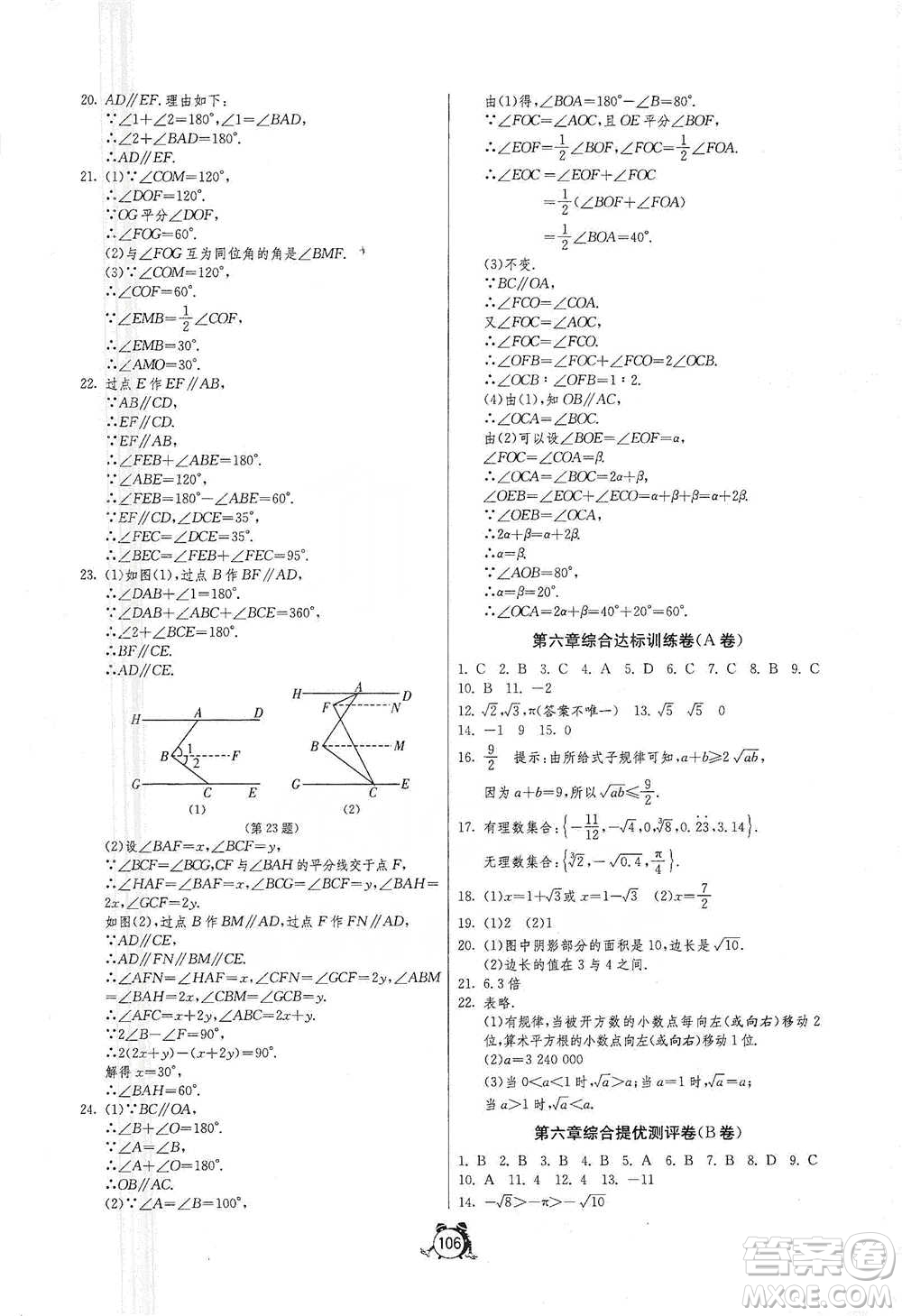 江蘇人民出版社2021單元雙測(cè)全程提優(yōu)測(cè)評(píng)卷七年級(jí)下冊(cè)數(shù)學(xué)人教版參考答案