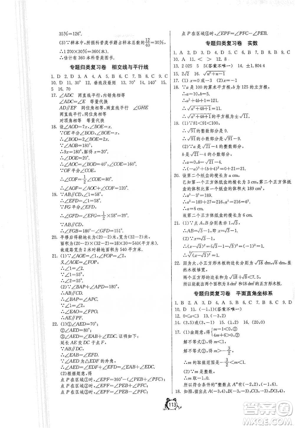 江蘇人民出版社2021單元雙測(cè)全程提優(yōu)測(cè)評(píng)卷七年級(jí)下冊(cè)數(shù)學(xué)人教版參考答案