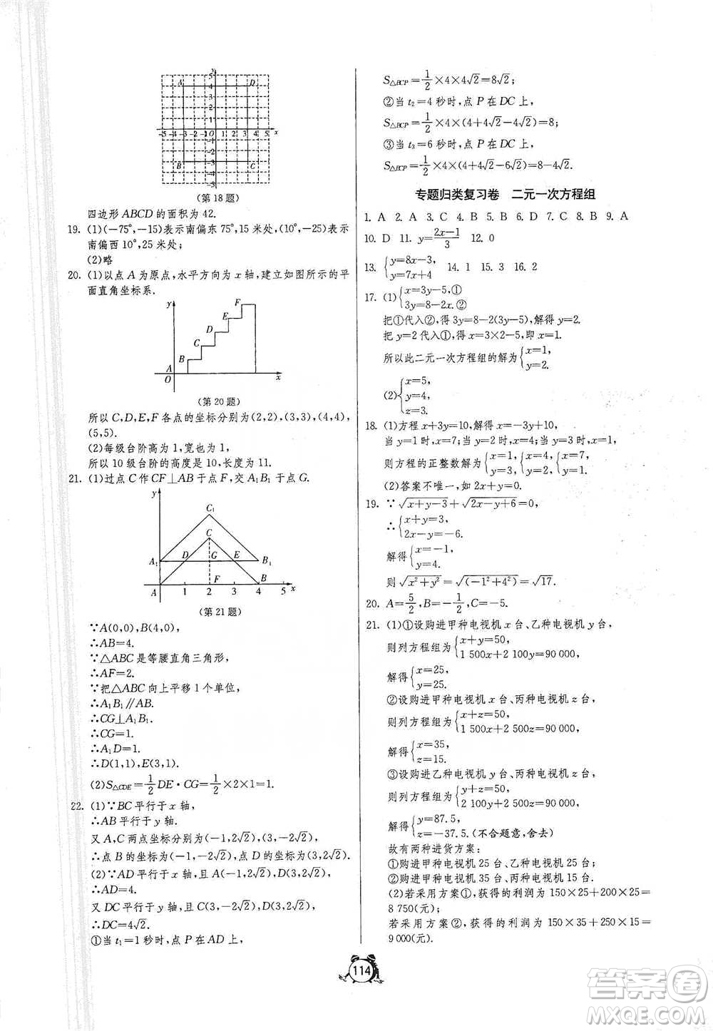 江蘇人民出版社2021單元雙測(cè)全程提優(yōu)測(cè)評(píng)卷七年級(jí)下冊(cè)數(shù)學(xué)人教版參考答案