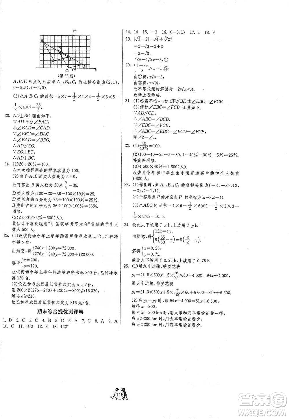 江蘇人民出版社2021單元雙測(cè)全程提優(yōu)測(cè)評(píng)卷七年級(jí)下冊(cè)數(shù)學(xué)人教版參考答案