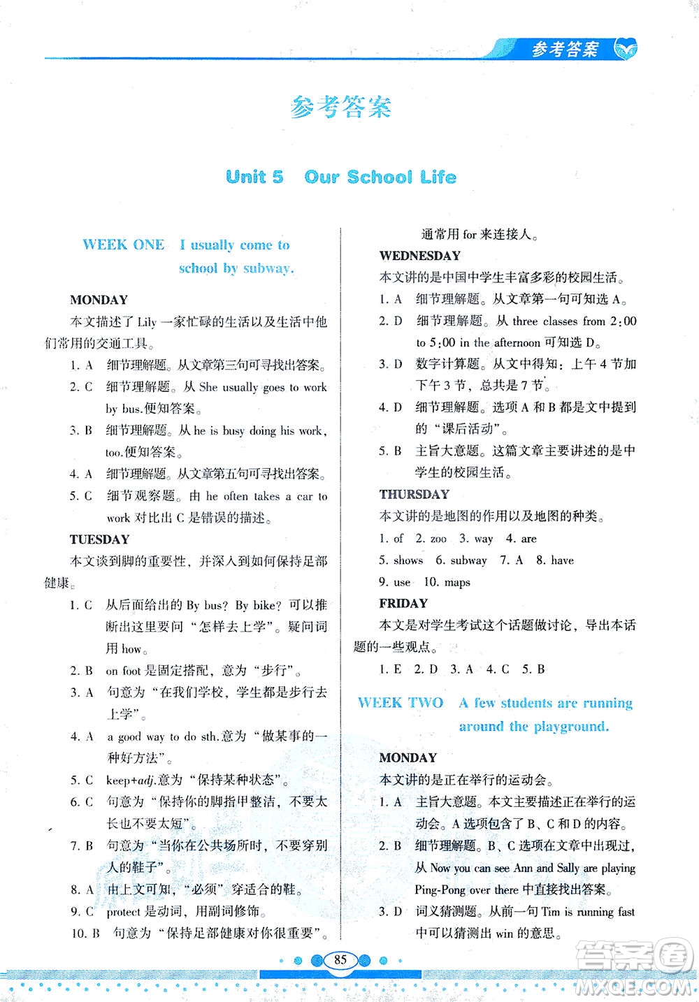 科學(xué)普及出版社2021仁愛英語(yǔ)同步閱讀與完形填空周周練七年級(jí)下冊(cè)仁愛版答案
