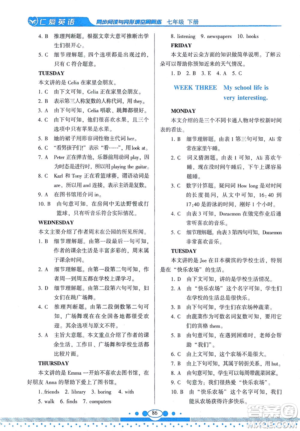 科學(xué)普及出版社2021仁愛英語(yǔ)同步閱讀與完形填空周周練七年級(jí)下冊(cè)仁愛版答案