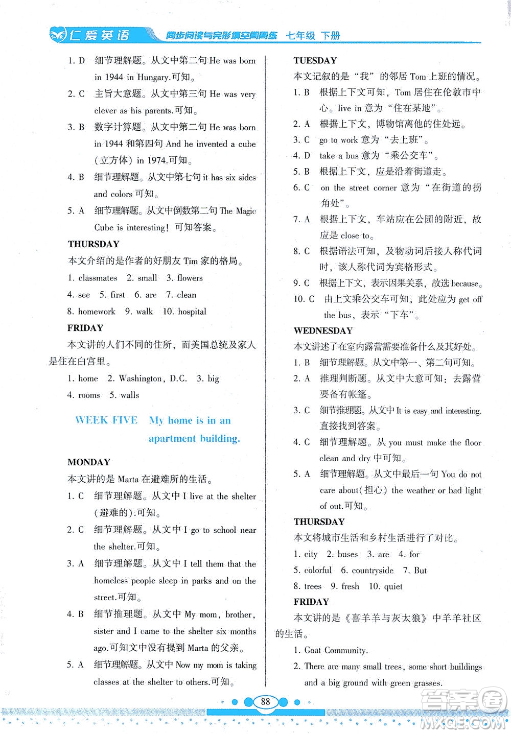 科學(xué)普及出版社2021仁愛英語(yǔ)同步閱讀與完形填空周周練七年級(jí)下冊(cè)仁愛版答案
