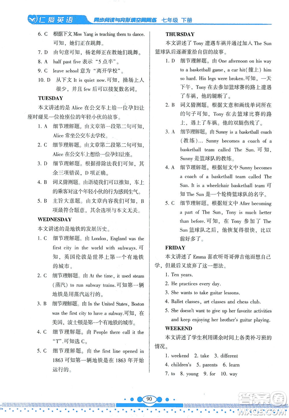 科學(xué)普及出版社2021仁愛英語(yǔ)同步閱讀與完形填空周周練七年級(jí)下冊(cè)仁愛版答案