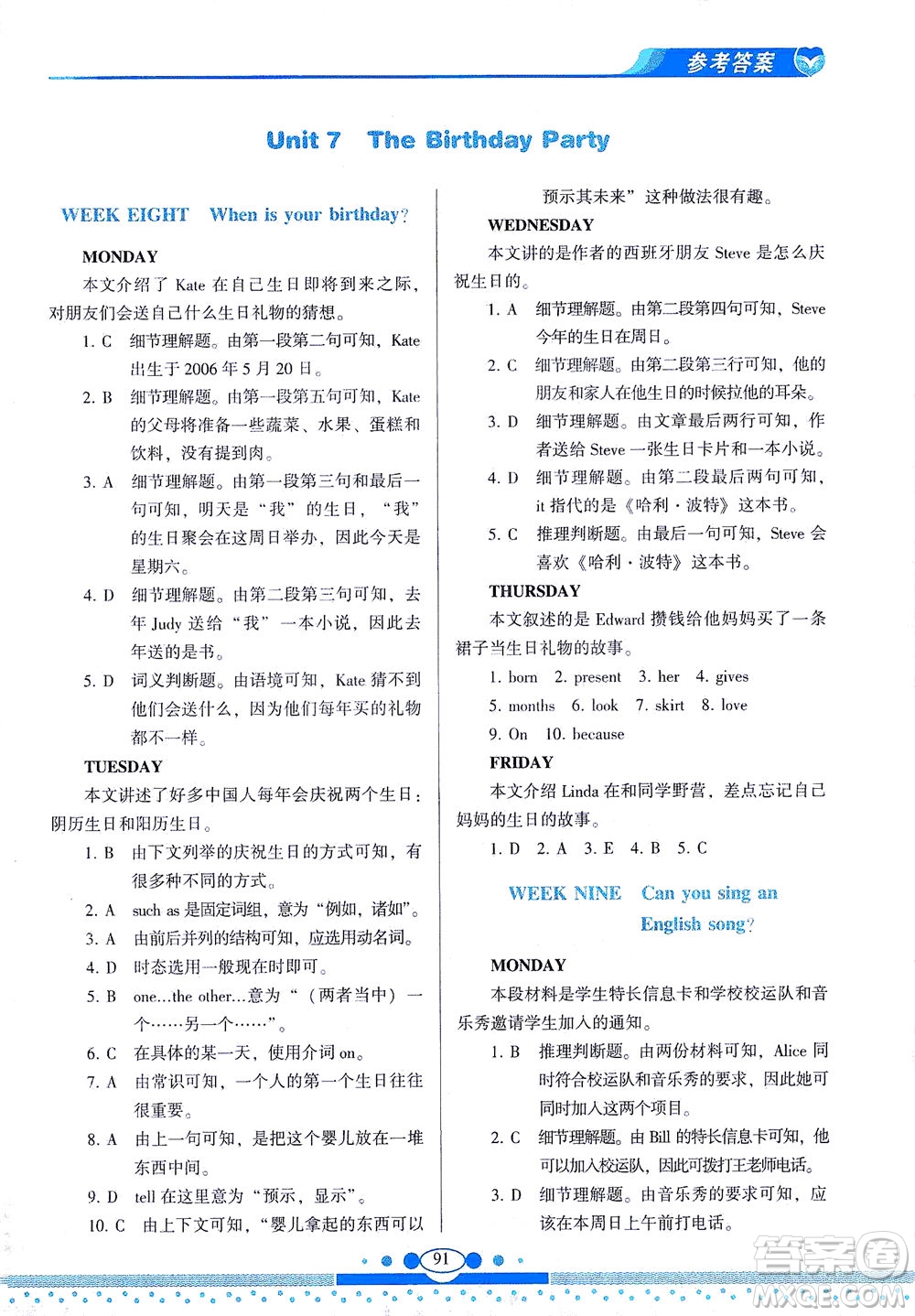 科學(xué)普及出版社2021仁愛英語(yǔ)同步閱讀與完形填空周周練七年級(jí)下冊(cè)仁愛版答案