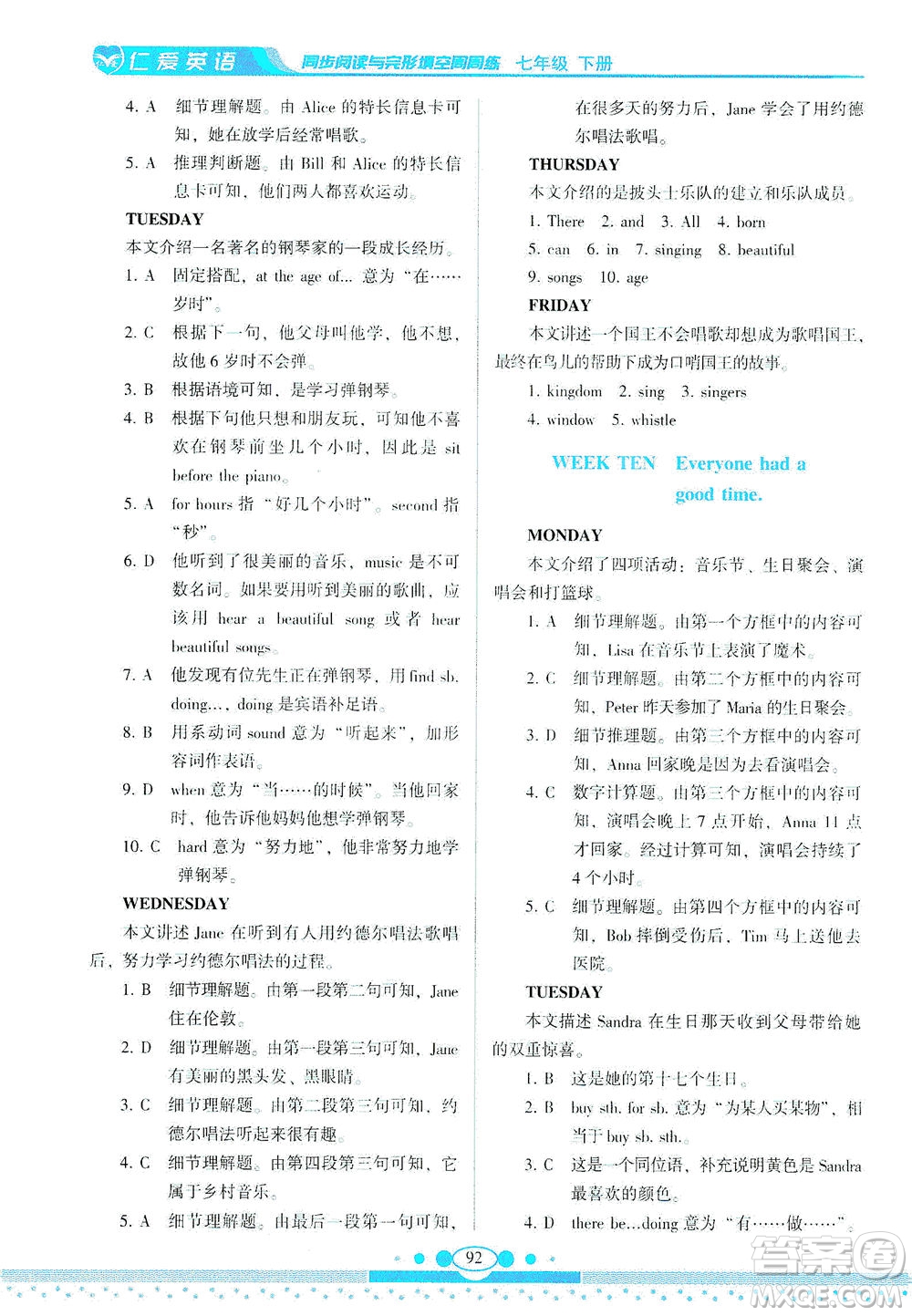 科學(xué)普及出版社2021仁愛英語(yǔ)同步閱讀與完形填空周周練七年級(jí)下冊(cè)仁愛版答案