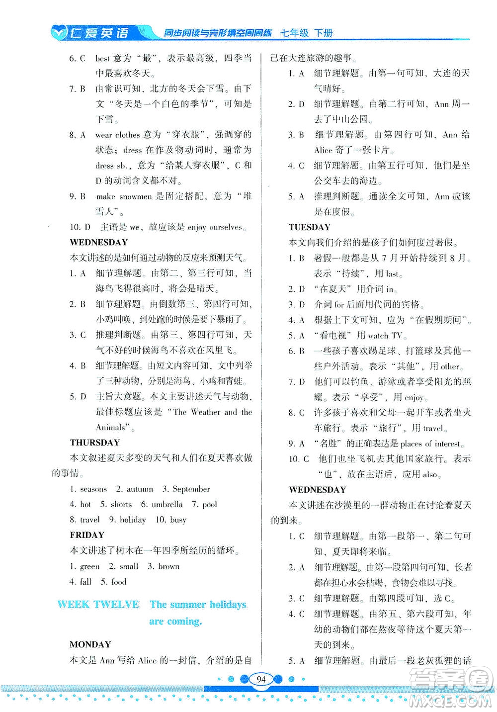 科學(xué)普及出版社2021仁愛英語(yǔ)同步閱讀與完形填空周周練七年級(jí)下冊(cè)仁愛版答案
