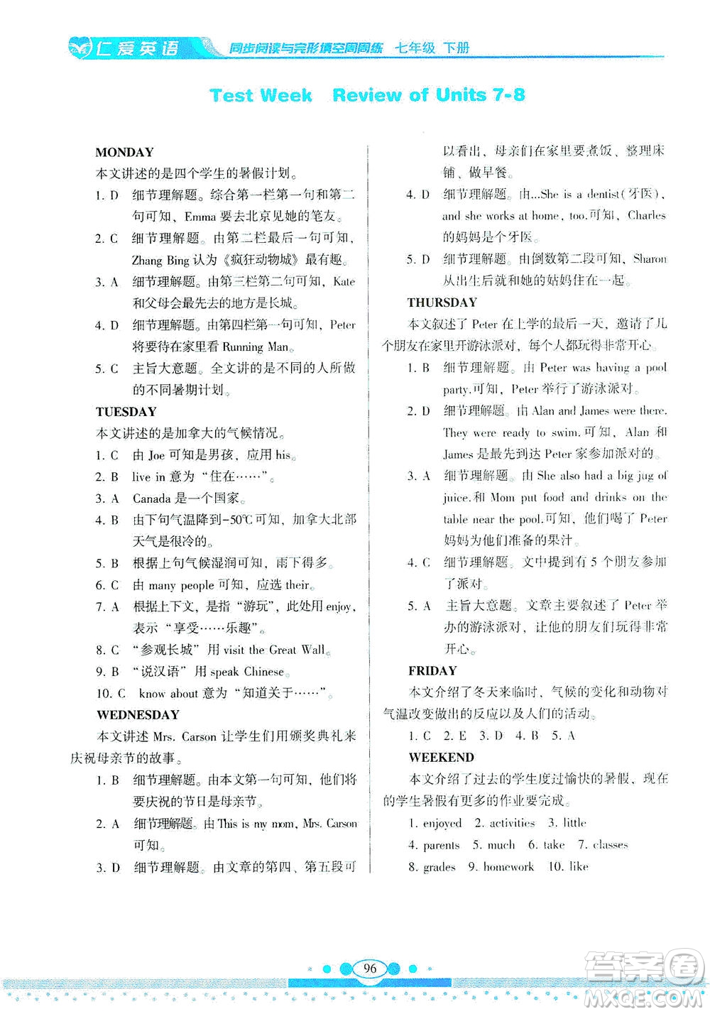 科學(xué)普及出版社2021仁愛英語(yǔ)同步閱讀與完形填空周周練七年級(jí)下冊(cè)仁愛版答案