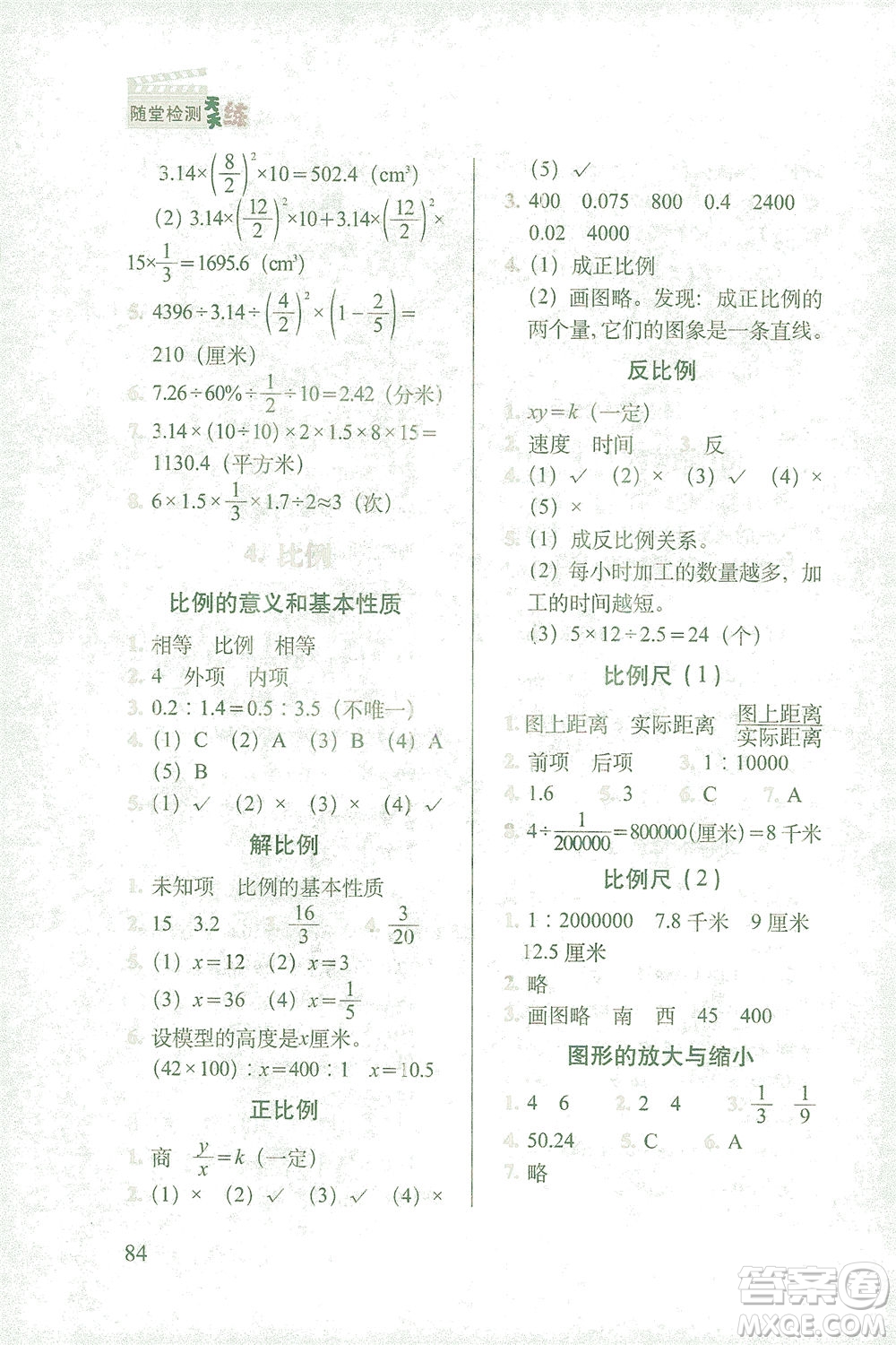 長春出版社2021隨堂檢測天天練數(shù)學(xué)六年級下冊人教版答案