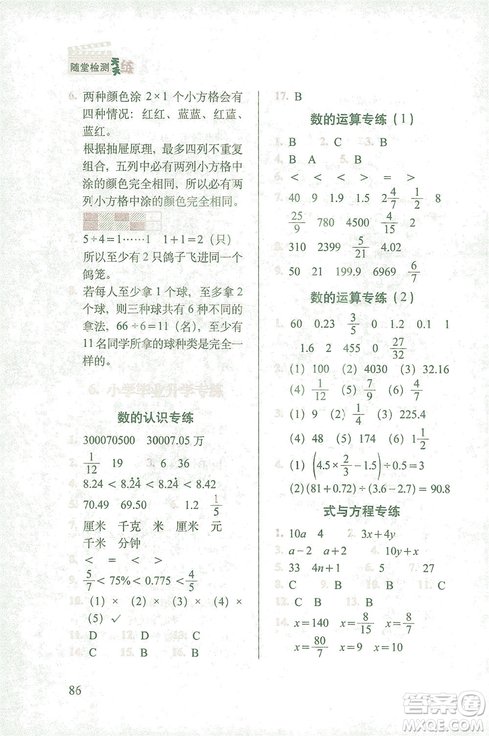 長春出版社2021隨堂檢測天天練數(shù)學(xué)六年級下冊人教版答案