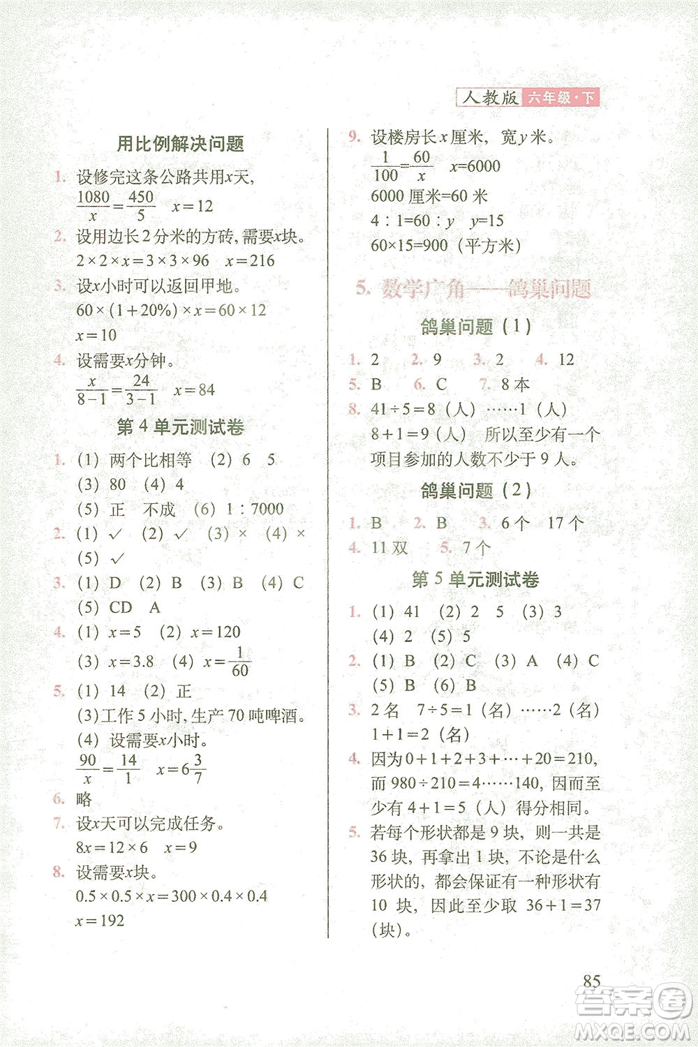 長春出版社2021隨堂檢測天天練數(shù)學(xué)六年級下冊人教版答案