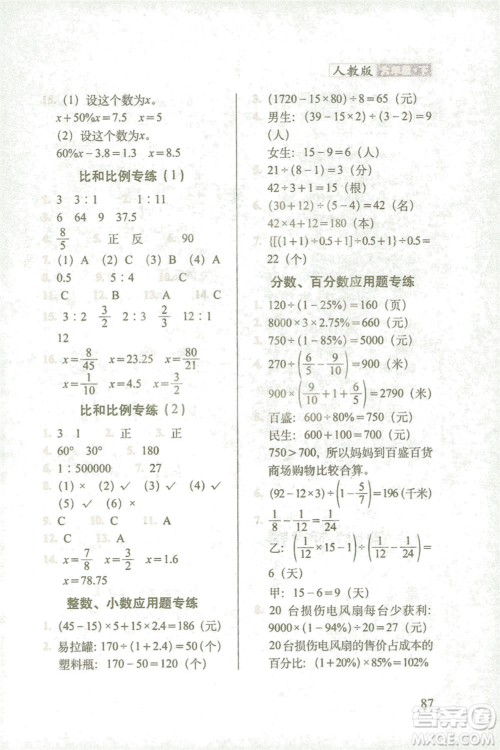 長春出版社2021隨堂檢測天天練數(shù)學(xué)六年級下冊人教版答案