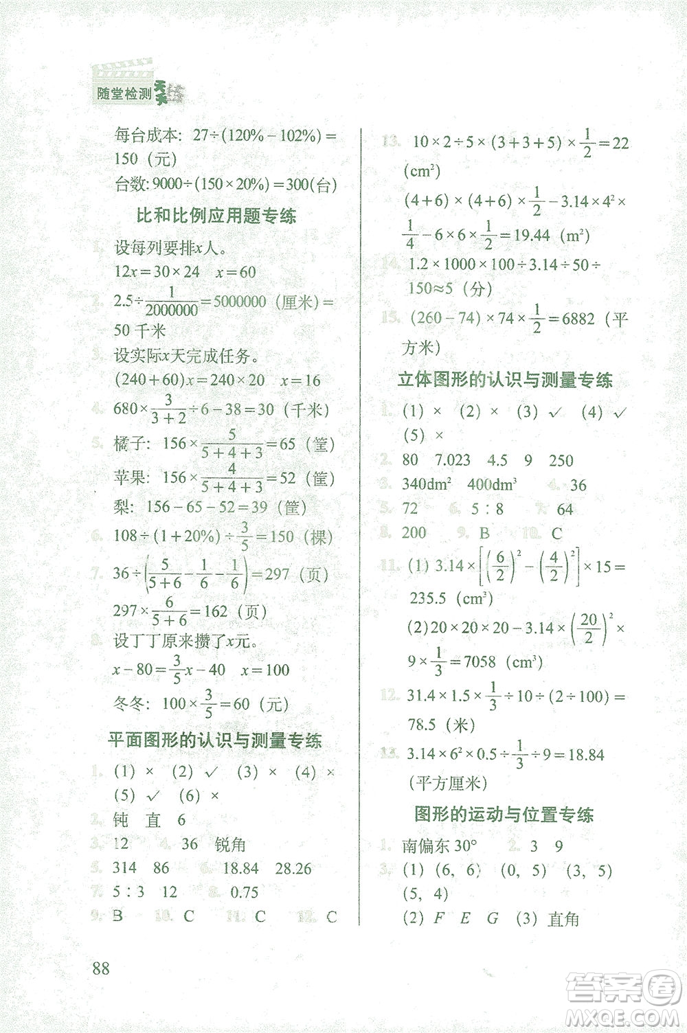 長春出版社2021隨堂檢測天天練數(shù)學(xué)六年級下冊人教版答案