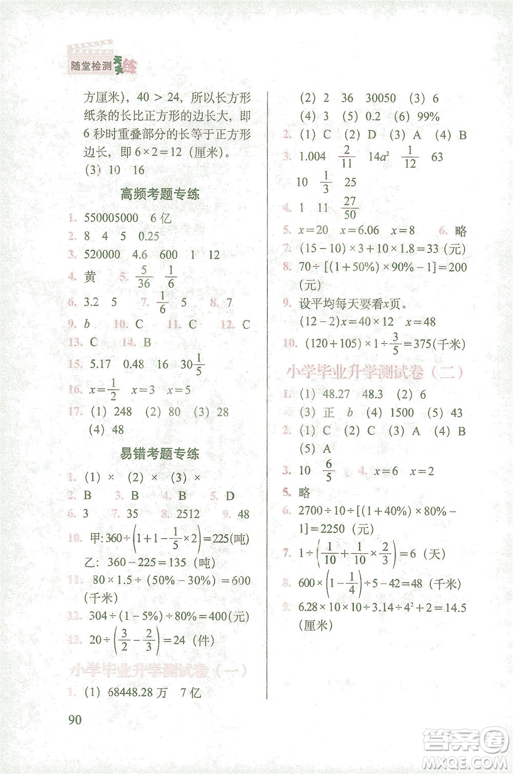 長春出版社2021隨堂檢測天天練數(shù)學(xué)六年級下冊人教版答案