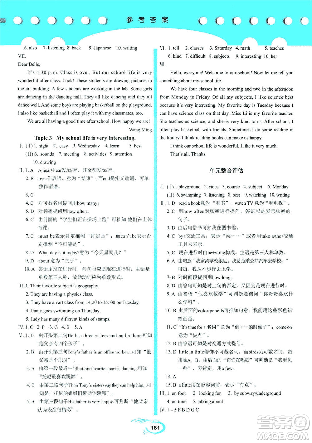 科學(xué)普及出版社2021仁愛英語英漢互動(dòng)講解七年級(jí)下冊仁愛版答案