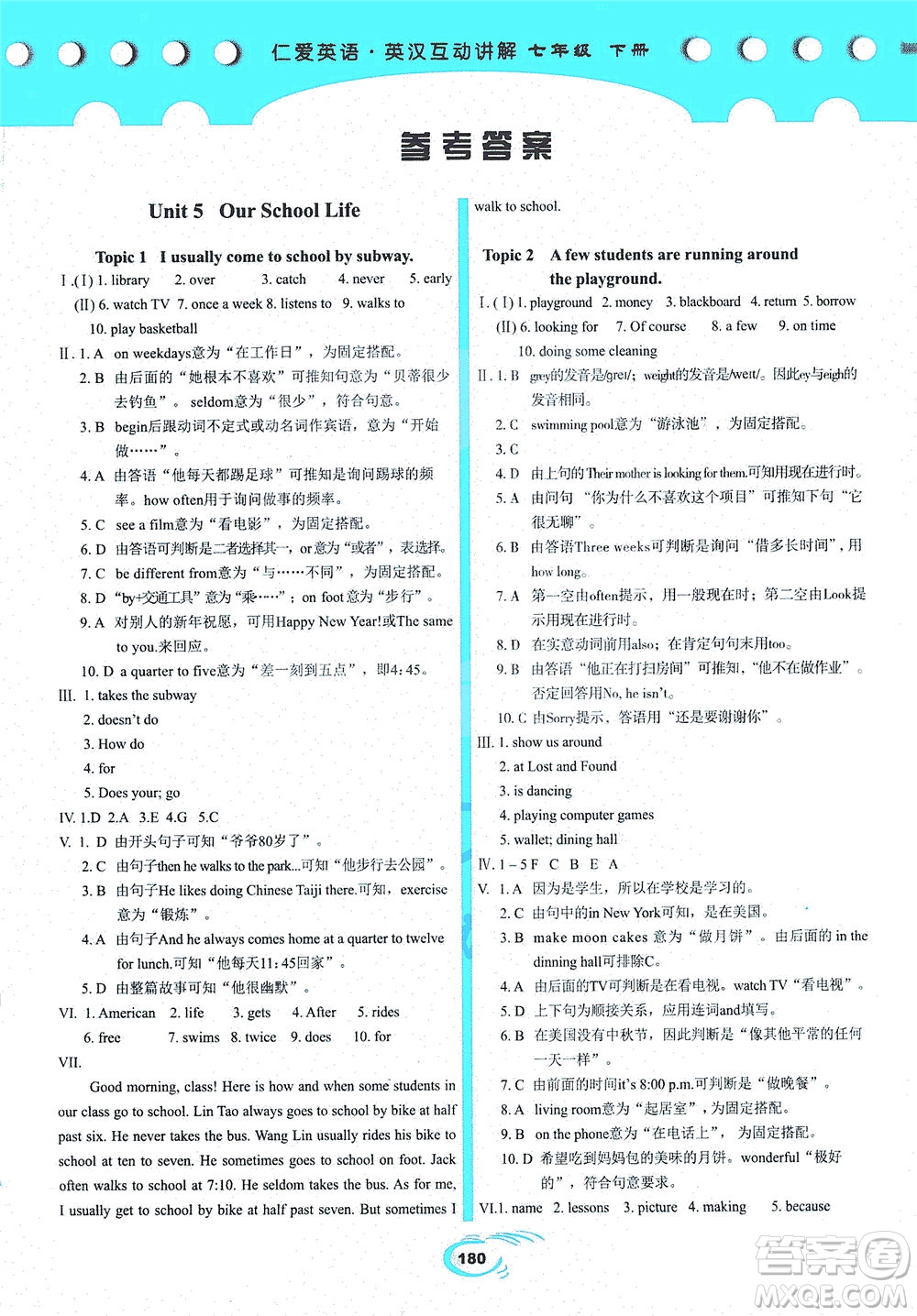 科學(xué)普及出版社2021仁愛英語英漢互動(dòng)講解七年級(jí)下冊仁愛版答案