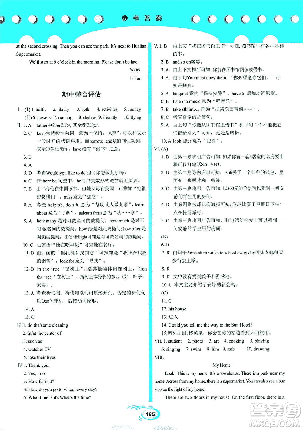 科學(xué)普及出版社2021仁愛英語英漢互動(dòng)講解七年級(jí)下冊仁愛版答案