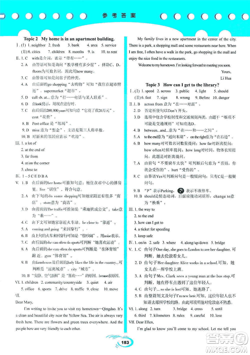 科學(xué)普及出版社2021仁愛英語英漢互動(dòng)講解七年級(jí)下冊仁愛版答案