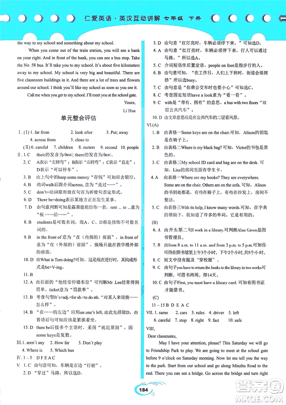 科學(xué)普及出版社2021仁愛英語英漢互動(dòng)講解七年級(jí)下冊仁愛版答案