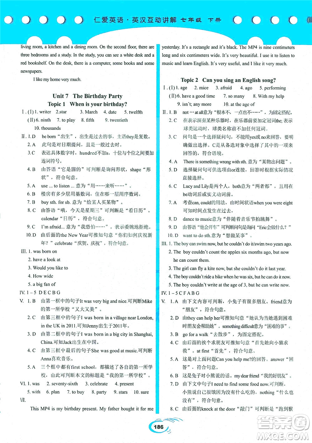 科學(xué)普及出版社2021仁愛英語英漢互動(dòng)講解七年級(jí)下冊仁愛版答案
