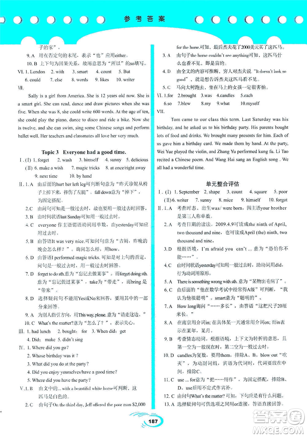 科學(xué)普及出版社2021仁愛英語英漢互動(dòng)講解七年級(jí)下冊仁愛版答案