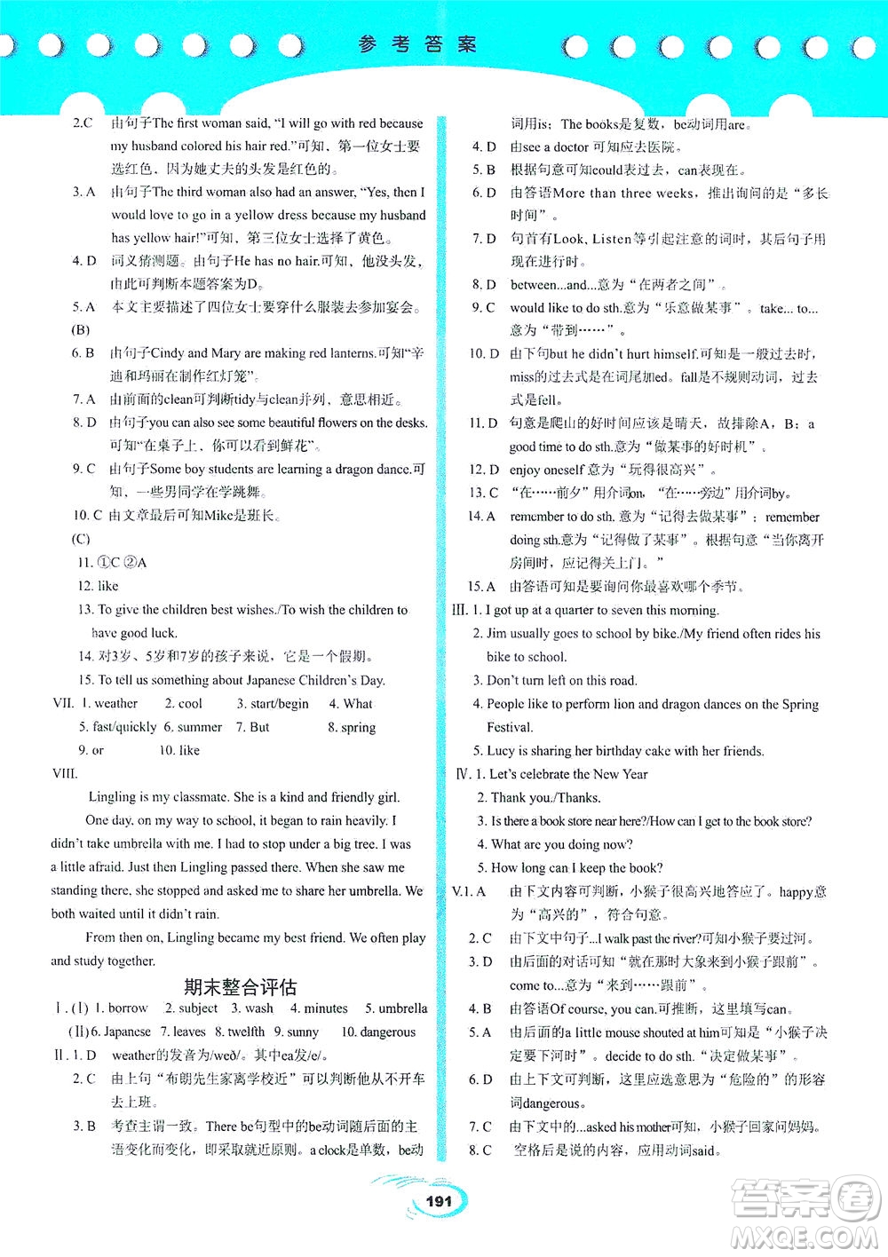 科學(xué)普及出版社2021仁愛英語英漢互動(dòng)講解七年級(jí)下冊仁愛版答案