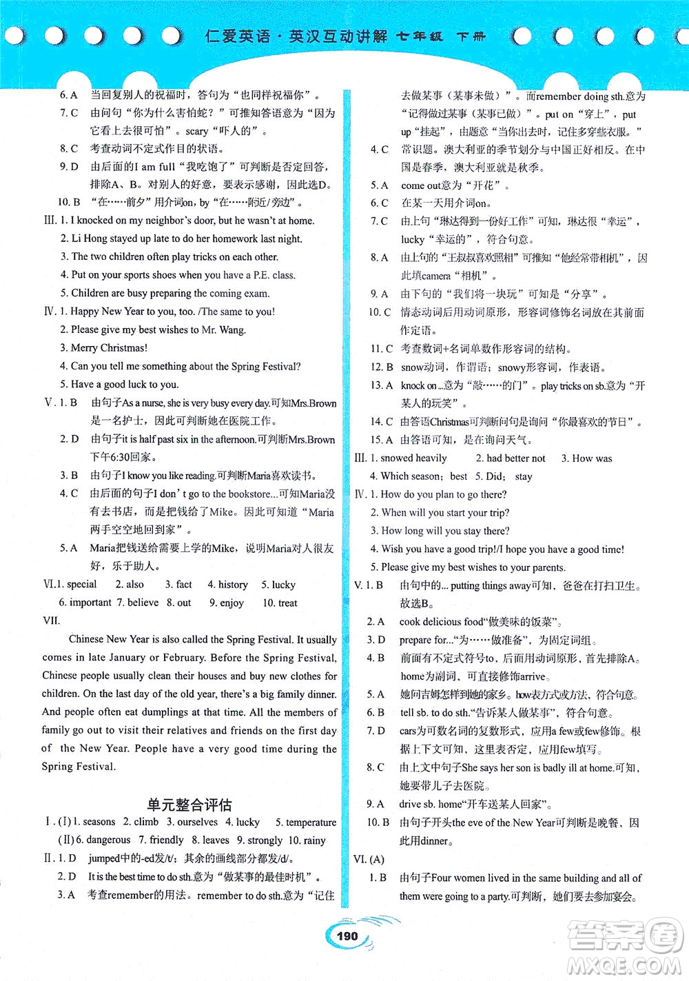 科學(xué)普及出版社2021仁愛英語英漢互動(dòng)講解七年級(jí)下冊仁愛版答案