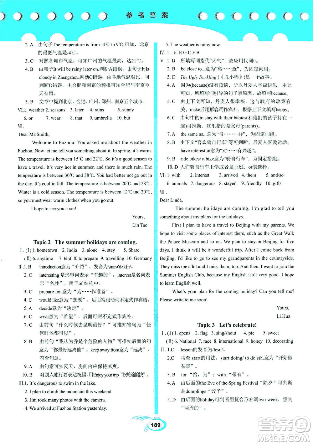科學(xué)普及出版社2021仁愛英語英漢互動(dòng)講解七年級(jí)下冊仁愛版答案