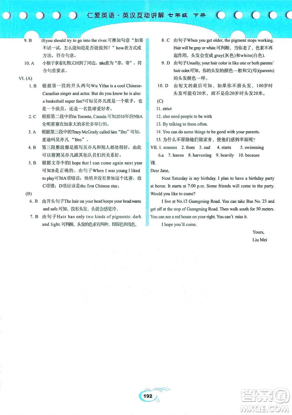 科學(xué)普及出版社2021仁愛英語英漢互動(dòng)講解七年級(jí)下冊仁愛版答案